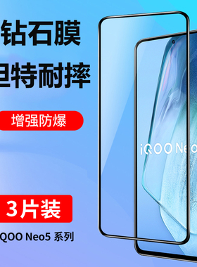 适用iqooneo5钢化膜vivoiqooneo5活力版手机膜iqooneo5s全屏覆盖iqneo5爱酷iqoonoe5高清抗蓝光5se玻璃贴膜