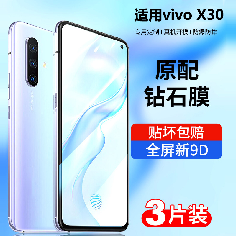 vivox30钢化膜全屏抗蓝光防摔膜