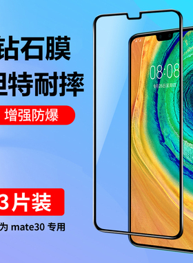 适用华为mate30钢化膜华为mte30手机膜无白边mete30蓝光mata30全屏覆盖全包防摔mt30高清玻璃meta30新款贴膜