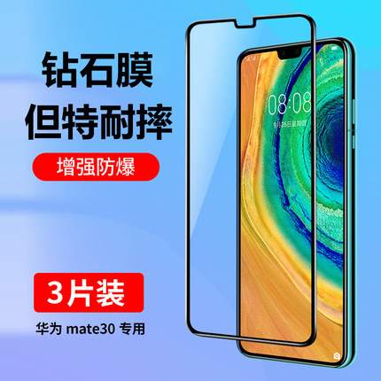 适用华为mate30钢化膜华为mte30手机膜无白边mete30蓝光mata30全屏覆盖全包防摔mt30高清玻璃meta30新款贴膜
