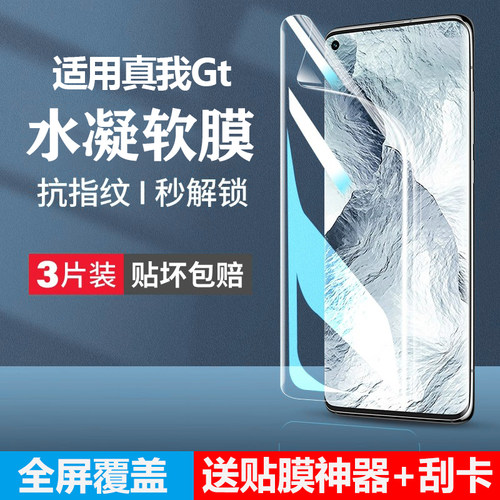 适用真我gt大师探索版手机膜