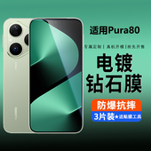 适用华为Pura80钢化膜Pura80pro手机膜全屏保护眼Puar80Ultra水凝全包Pur防摔Pure8Opro 高清抗蓝光刚化贴膜