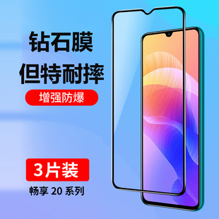 适用于华为畅享20pro钢化膜畅享20plus手机膜无白边畅享20高清蓝光畅享20SE全屏覆盖防摔玻璃畅想20E刚化贴膜