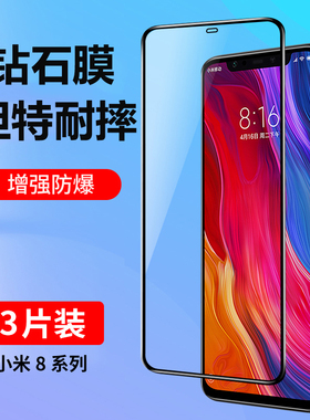 适用于小米8钢化膜小米8青春版手机膜全屏覆盖无白边小米8透明探索版防蓝光8se屏幕指纹全包防摔mi8玻璃贴膜