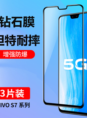 适用vivos7钢化膜vivos7e手机膜vivos7t全屏覆盖无白边S7蓝光S7t全包防摔s7e玻璃七vivis7高清vovoS7贴膜vivo