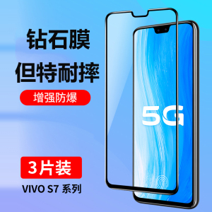 适用vivos7钢化膜vivos7e手机膜vivos7t全屏覆盖无白边S7蓝光S7t全包防摔s7e玻璃七vivis7高清vovoS7贴膜vivo