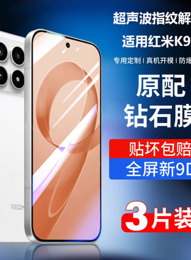 适用红米k90钢化膜K90ProMax超声波秒解锁手机膜redmik90全屏防摔K九十新款小米k90pm高清贴膜k9o屏幕保护por