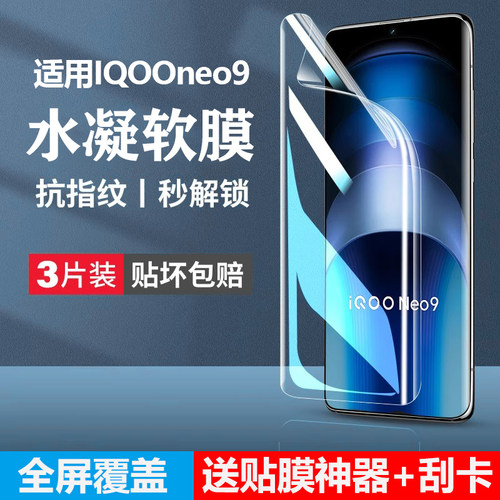 适用iqooneo9手机膜vivoiqooneo9