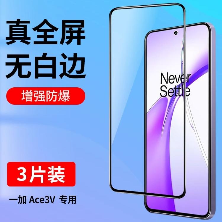 一加ace3v钢化膜钻石全屏手机膜