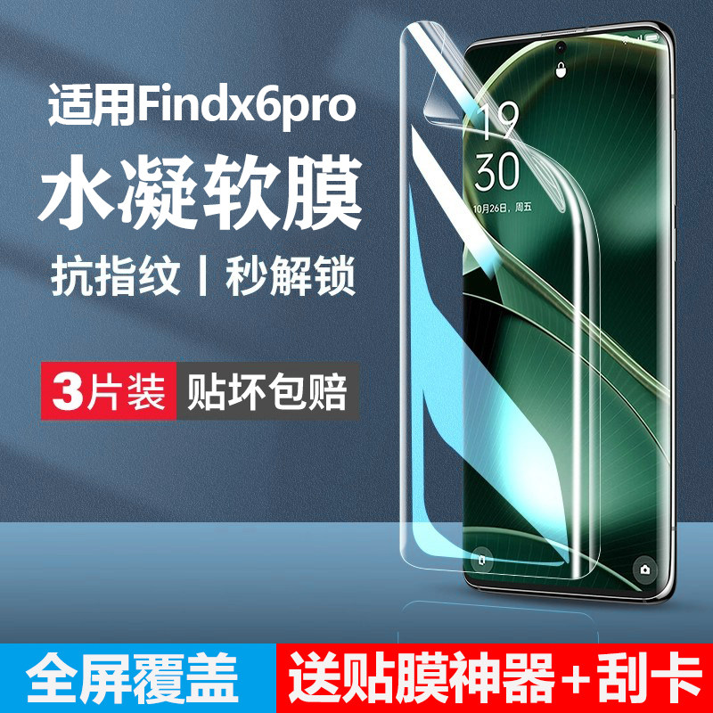 适用oppofindx6pro手机膜findx6防窥水凝膜oppo新款全包oppox6por曲屏oppofind×6p高清全屏保护oppofx软贴膜 - 实物图