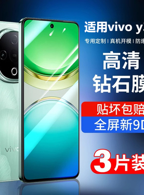 适用vivoy300钢化膜y300pro手机膜Y300新款黑边全屏防摔vivoy系列y300 5g保护高清por全包三百抗蓝光全胶贴膜