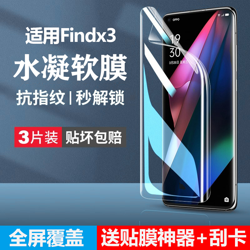 适用oppofindx3手机膜防窥