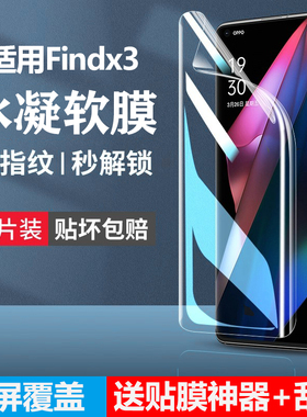 适用oppofindx3手机膜findx3pro防窥oppofandx3xpro水凝膜x3oppo0pp0oppofx3oppox软find3oppofinx3oppifindx