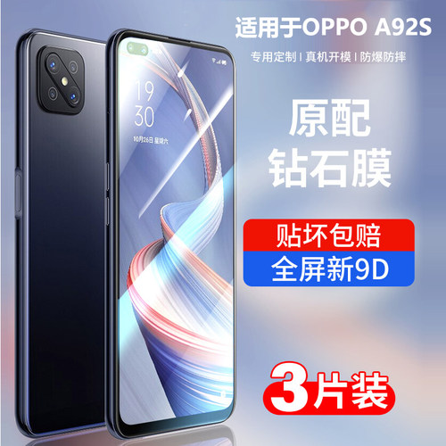 oppoa92s钢化膜全屏抗蓝光防摔膜