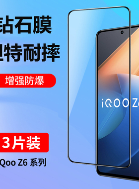 庆登适用iqooz6钢化膜iqooz6x手机膜iq00Z6全屏覆盖蓝光vivoiqooZ6爱酷Z6x高清iQz6玻璃ipooz6新款贴膜iooqz6