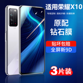 适用于华为荣耀x10钢化膜x10max全屏覆盖无白边10x防爆honorx10max手机x10磨砂蓝光高清5g屏保玻璃刚化前贴膜