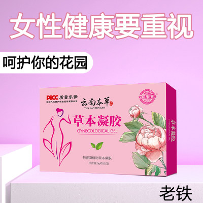 云南本草凝胶——妇人之友！花园没味道了