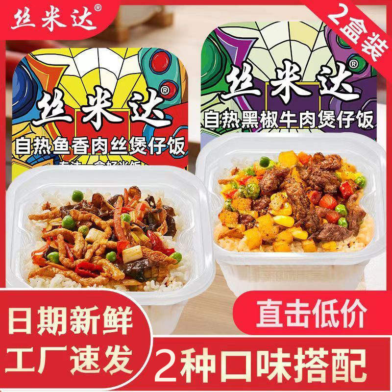 甄选食材牛肉自热食品丝米达