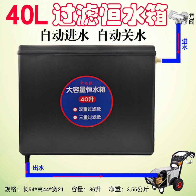 40L大号挂壁洗车机双过滤恒水箱高压清洗机自动关水水位箱储水罐