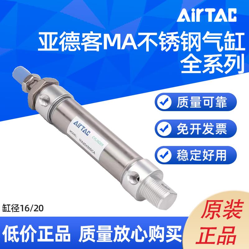 亚德客 MA迷你气缸MA16/20X25/50/75/100/125/150/175/200/225SCA