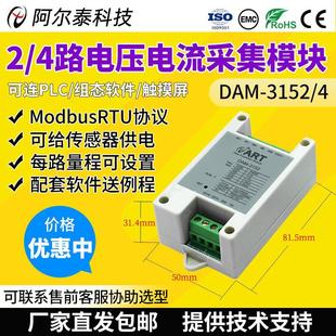 4路DAM3154模拟量输入2路DAM3152采集模块电压电流采集北京阿尔泰