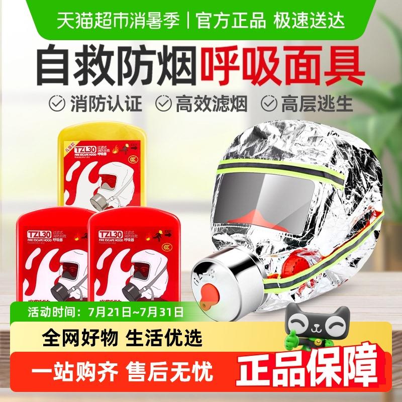 火焰战 士消防面具高效虑烟火灾逃生过滤式自救呼吸器防火防烟防