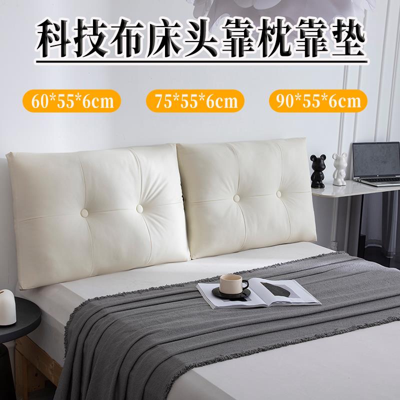 新款科技布简约床头靠枕一对装家用纯色靠垫100*55cm/只放松腰脊