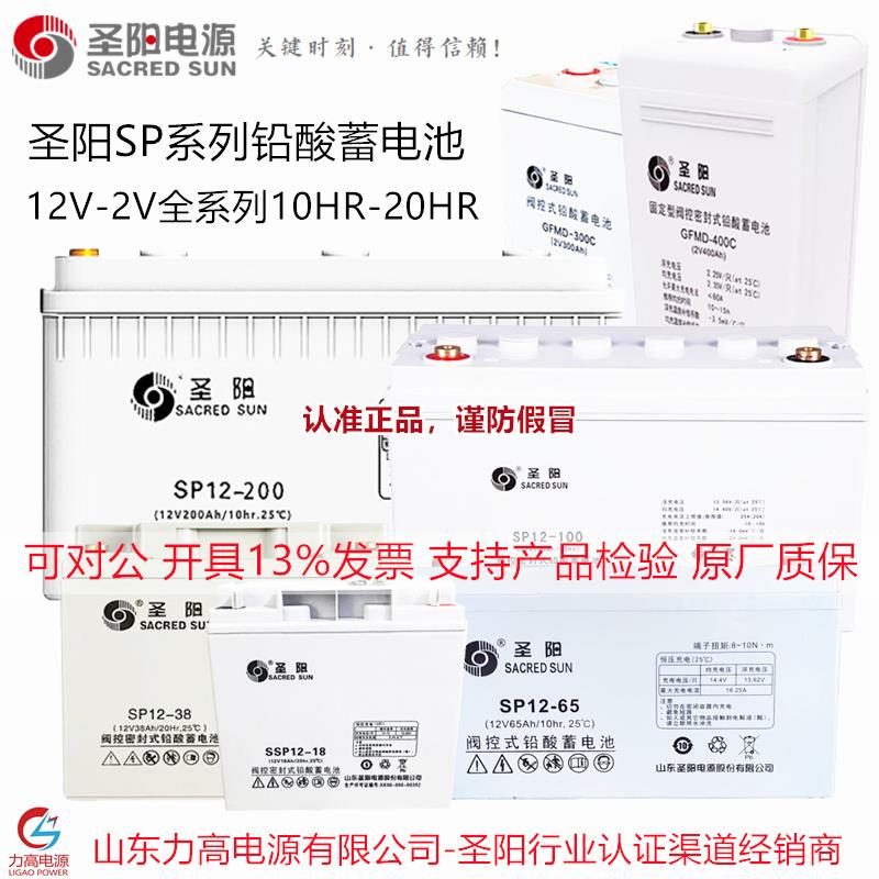圣阳蓄电池 12伏SSP12-100/12V100AH18ah24ah安UPS应急免维护电瓶