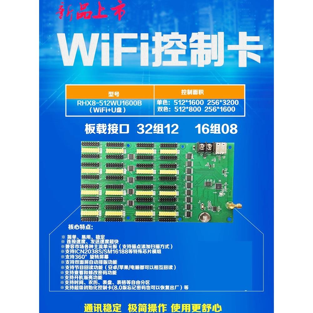 瑞合信控制卡Rhx8-512Wun1600无线网口卡户外单双色滚动Led显示屏