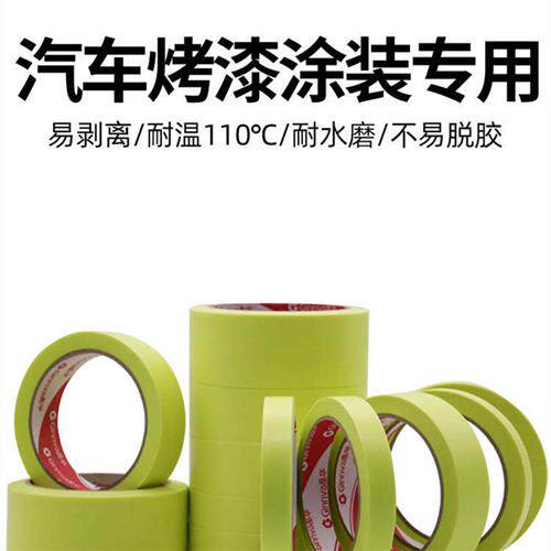 晶华和纸胶带果绿色汽车喷涂遮蔽胶带防晒抗紫外线耐高温高粘纸胶