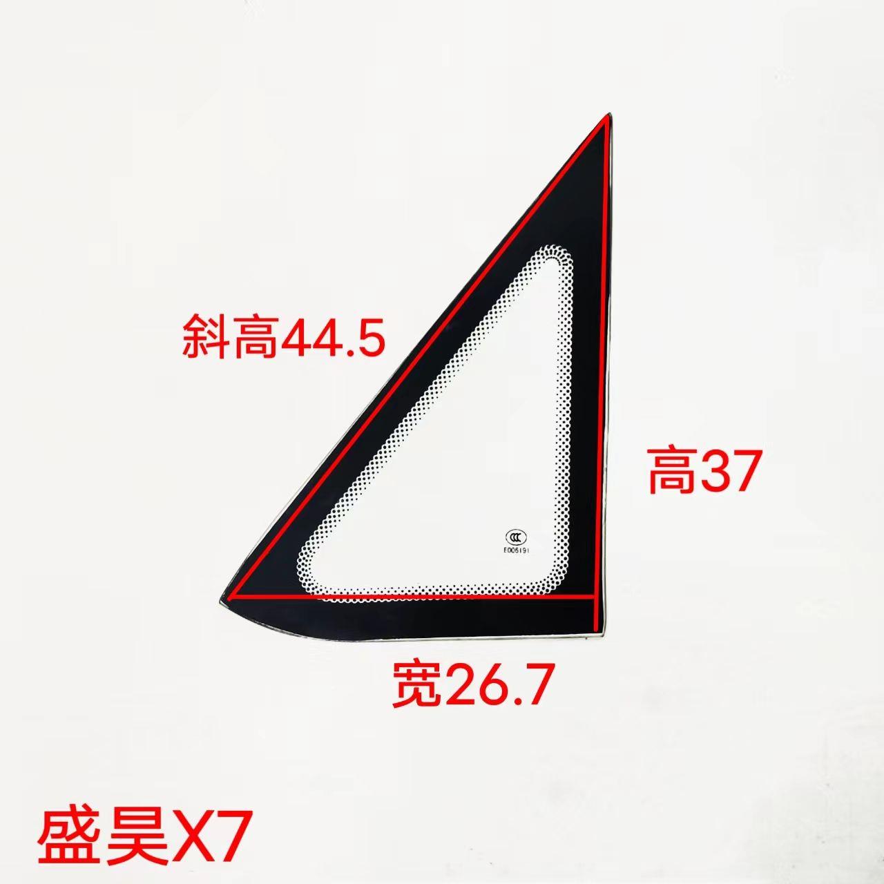 盛昊侧面三角X5X6X7H8H9 M3H8等盛昊车型电动车钢化玻璃
