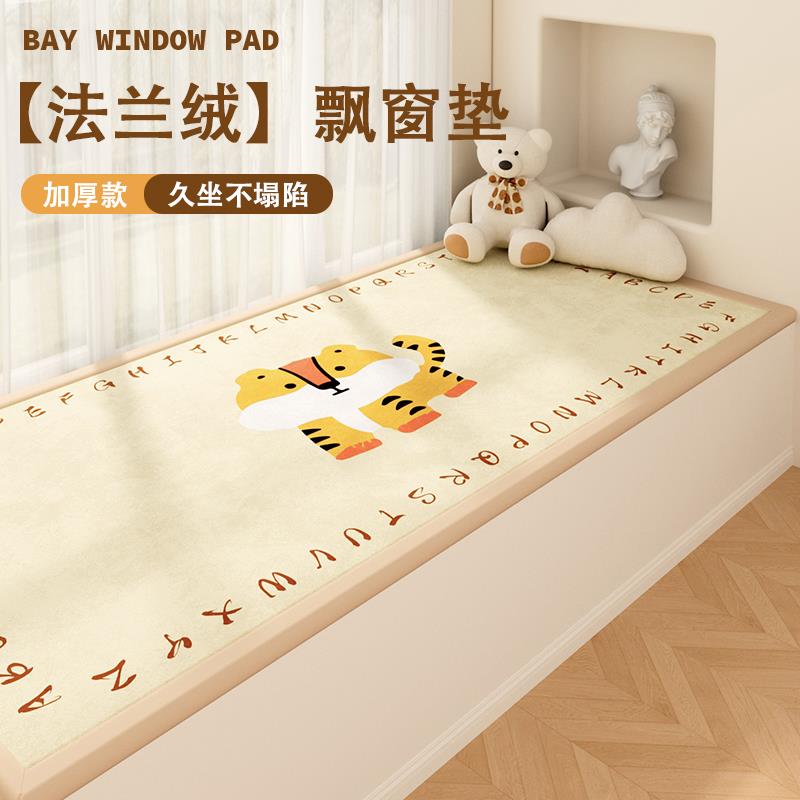 卧室飘窗垫窗台垫2025新款冬季高级感阳台儿童房加厚冬天坐垫毯子