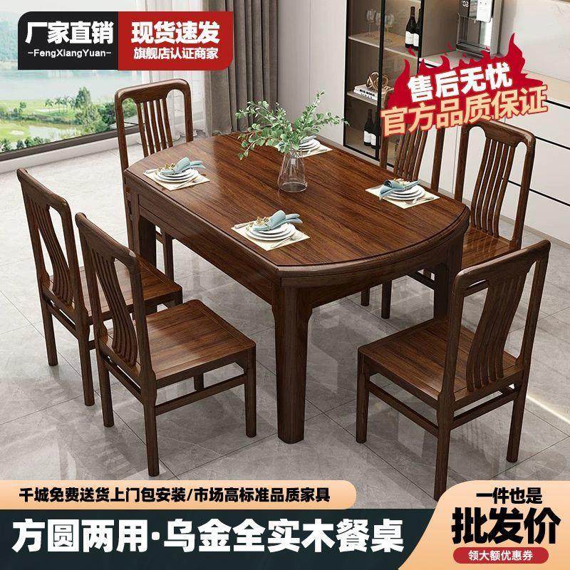 乌金木实木餐桌椅组合可伸缩折叠现代简约中式方圆二用桌吃饭桌