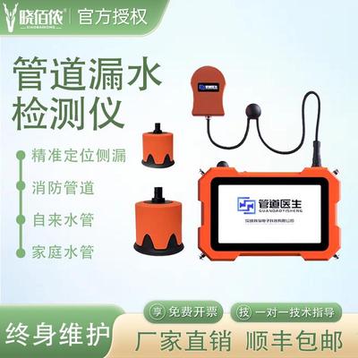 高精度漏水检测仪消防自来水管道测漏仪地暖暗装水管漏水点检测仪