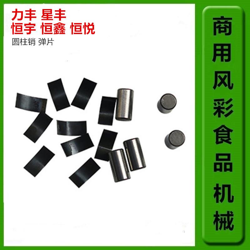 力丰星丰恒宇恒悦B20B30商用食品搅拌打蛋机配件滚珠圆柱销弹簧片