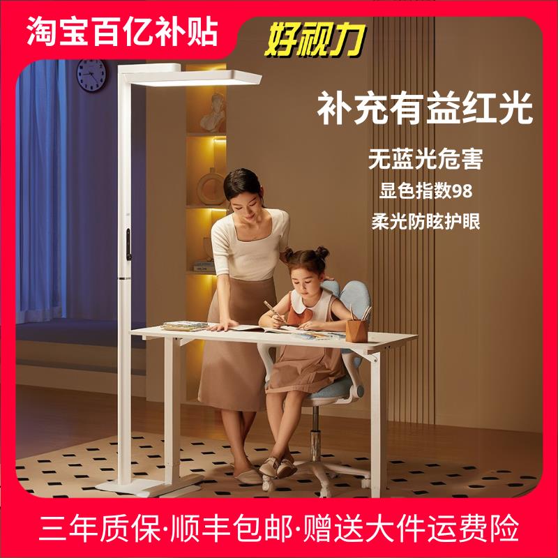 好视力落地立式护眼灯学习专用儿童学生钢琴红光书桌大路灯F9Pro