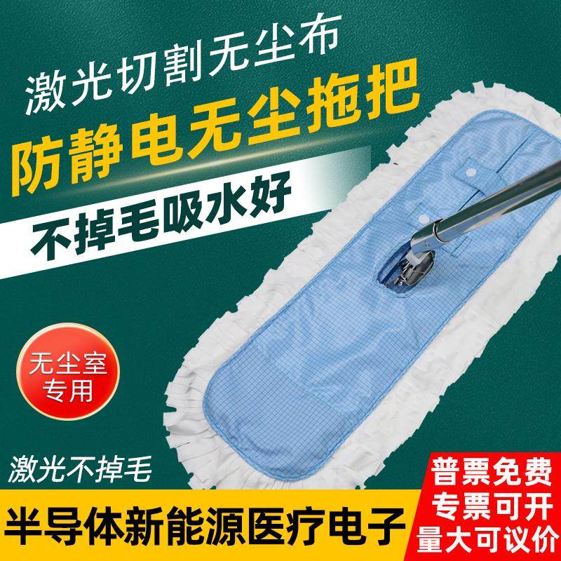 防静电无尘拖把头GMP 车间专用洁净实验室芯片封室除尘纸替换布