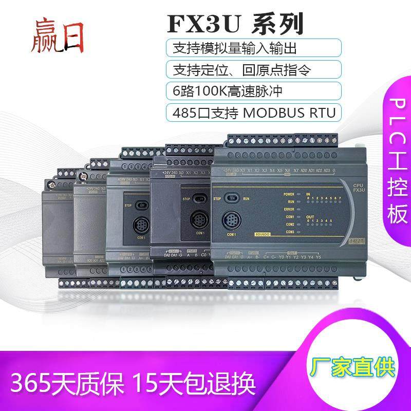 国产三菱PLC可编程控制器FX3U 1N 2N 14 20 24 32 40 60 64 MR MT