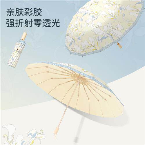 姬祖莲防晒太阳伞防紫外线女折叠晴雨两用16骨结实抗风彩胶遮阳伞