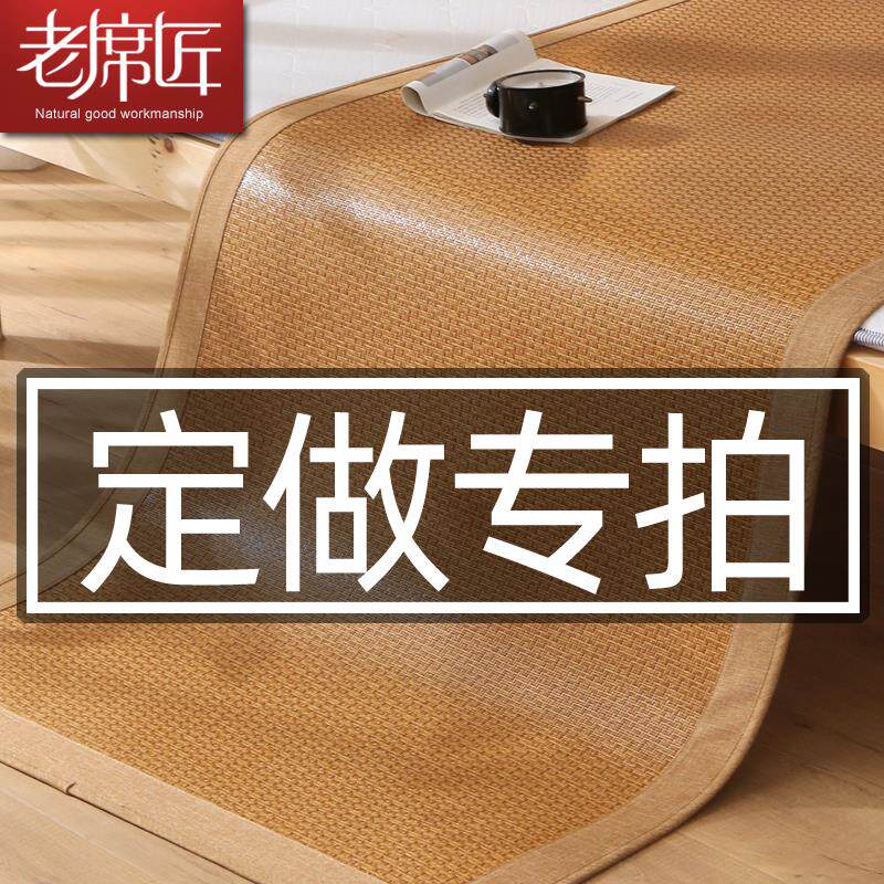 老席匠凉席定做尺寸定制儿童藤席草席竹席冰丝双面床炕席子沙发垫