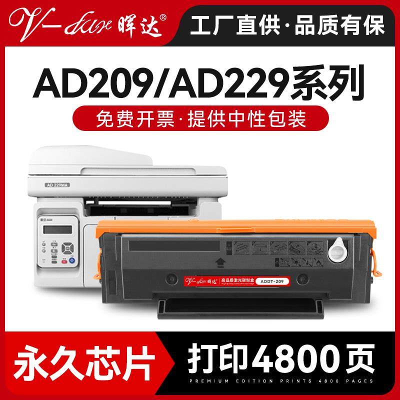 晖达适用震旦AD229MWC硒鼓AD209PW粉盒ad229PS碳粉盒AD229PNW打印