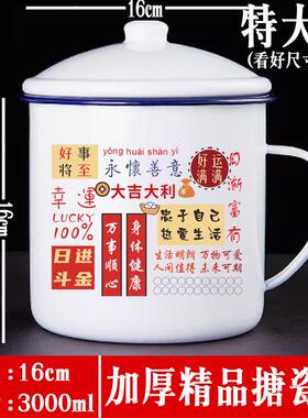 16cm3L特大号搪瓷水杯加厚带盖铁茶缸火锅串串茶缸肚缸子肉老干部