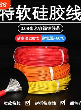 特软硅胶线24 22 20 18 17 16 14 13 12 10 8 6 4 2AWG耐高温硅胶