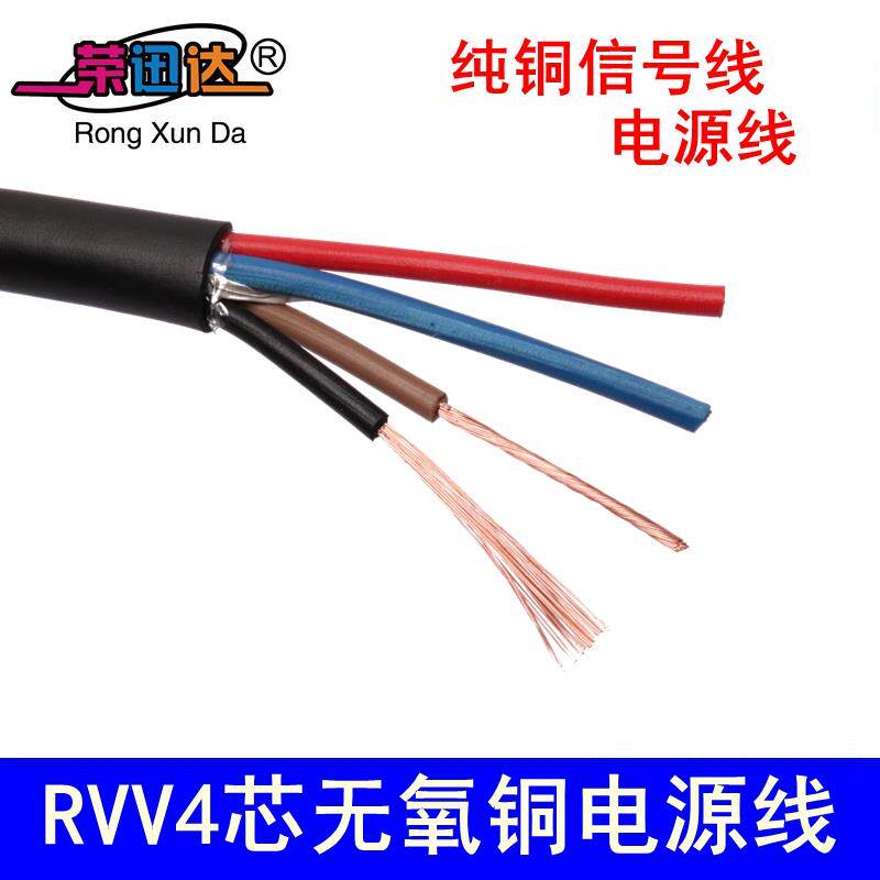 无氧铜ZR- Rvv4芯 0.5 0.75 1平方护套线控制线信号线电源线200米
