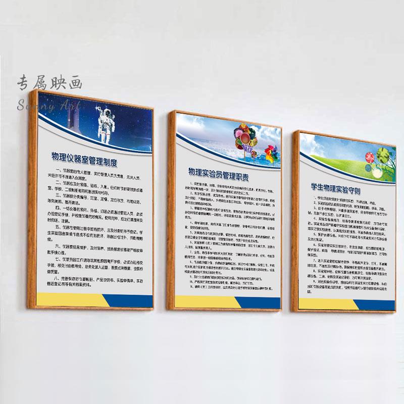 物理实验室挂画管理员职责海报教室墙壁画铝合金画装饰画展板设计