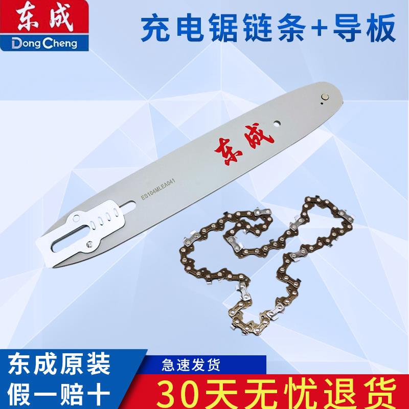 东成DCML250B/20081B充电式电链锯链条导板原装锂电10寸8寸锯链板