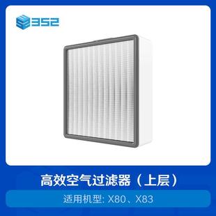 过滤pm0.3 352 HEPA滤芯 上层 pm0.1 X80X83高效空气过滤器
