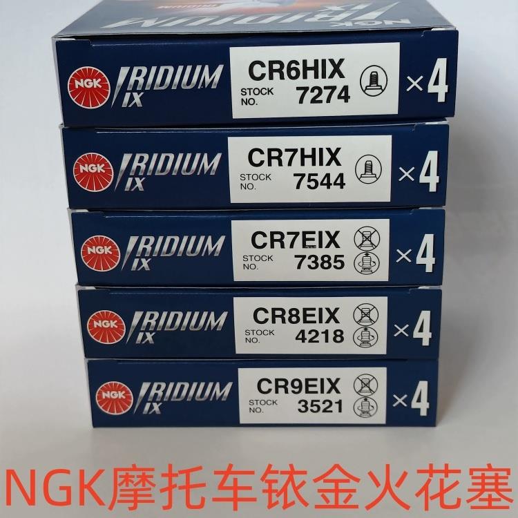NGK机车铱金火花塞 CR6/7HIX CR7/8/9EIX 250 黄龙600 CB400