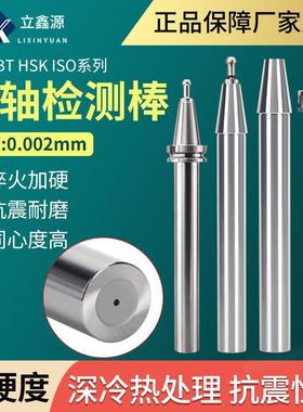 BT30主轴检测棒BT40bt50精度测试棒HSK63A/F精度测试棒ISO20校验