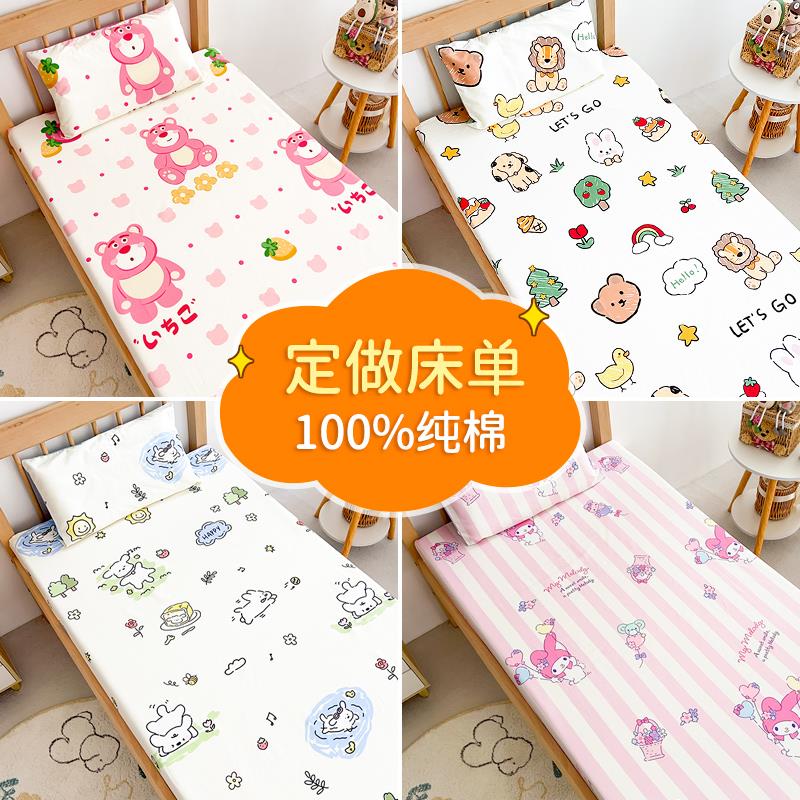 定做全棉儿童床单单件婴儿宝宝幼儿园可爱卡通1.2m小男孩女孩被单